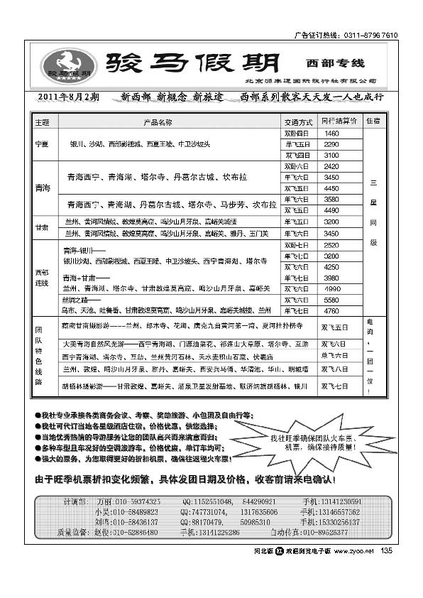骏马假期西部专线135