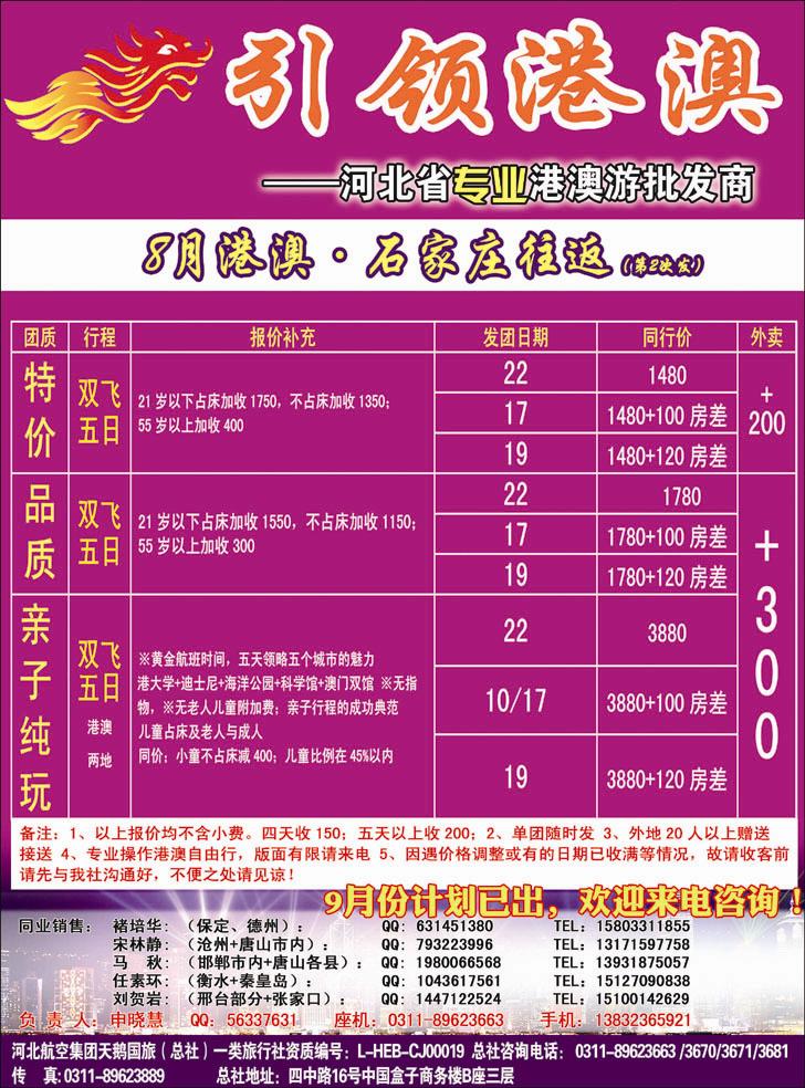 引领港澳1