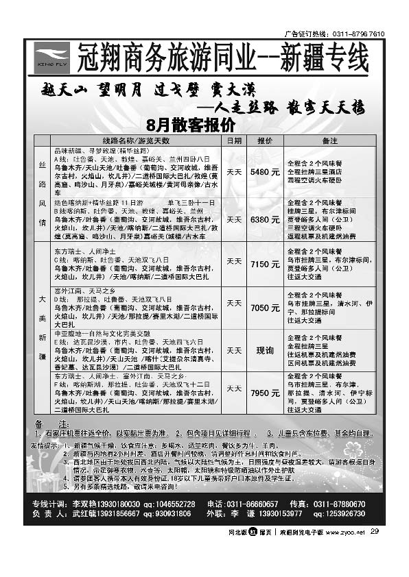 冠翔商务新疆专线扉29