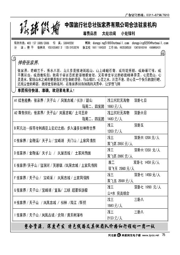 中旅总社张家界有限公司75