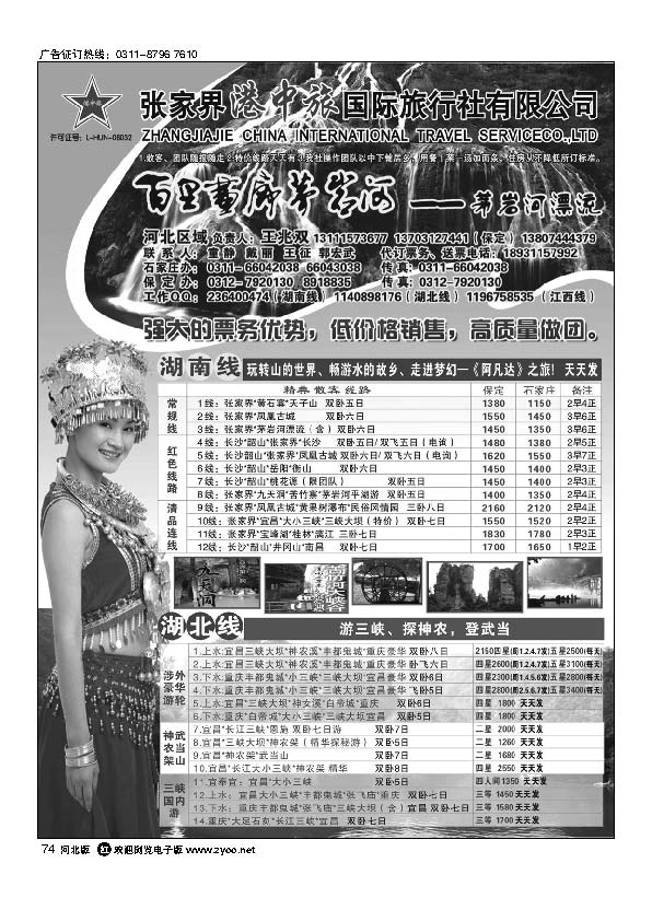 张家界港中旅国际旅行社河北区域74