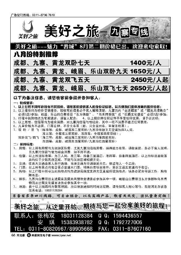 美好之旅68