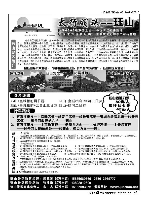 太行明珠珏山景区山西线路103
