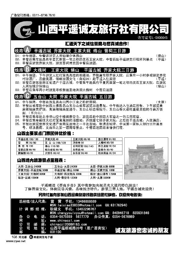 山西专线平遥诚友旅行社108