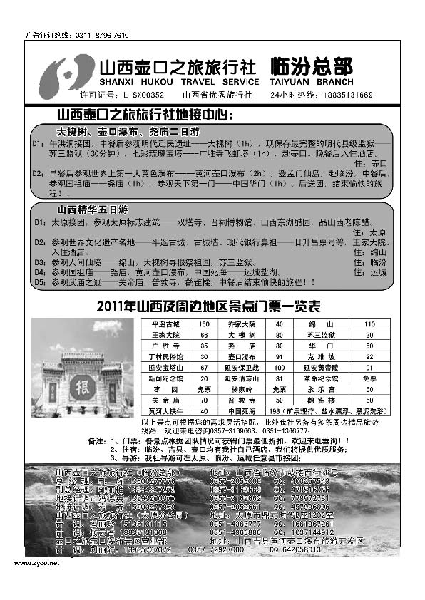 山西临汾壶口之旅112