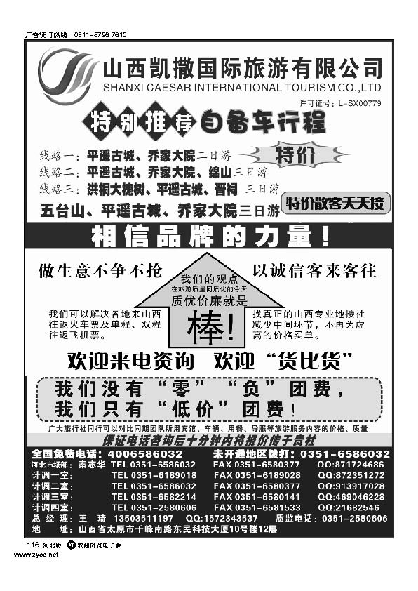 山西凯撒国旅全国免费电话4006586032116
