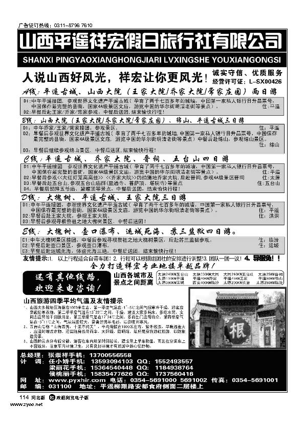 山西平遥祥宏假日旅行社114
