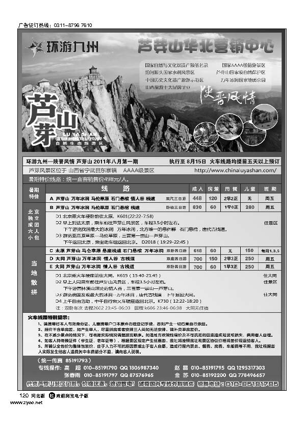 陕晋风情-芦芽山专线里120