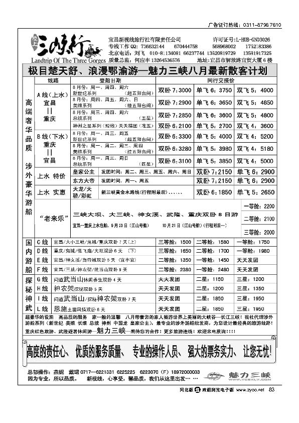 宜昌新视线旅行社右手83