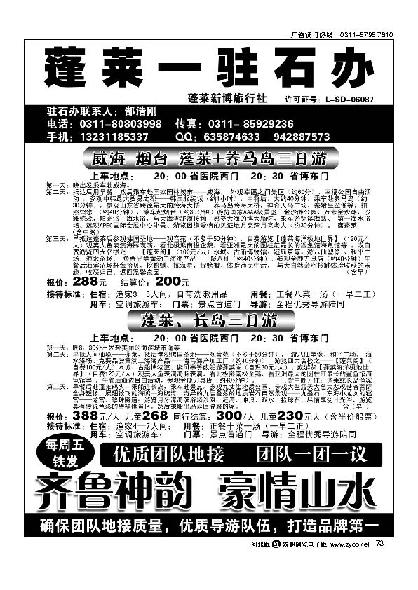 蓬莱驻石办河北现代73
