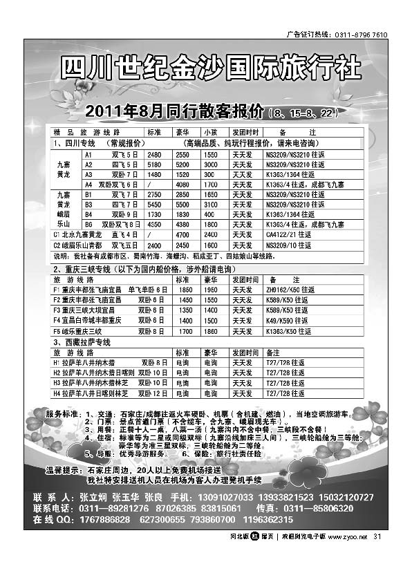 四川金沙国旅河北办扉31