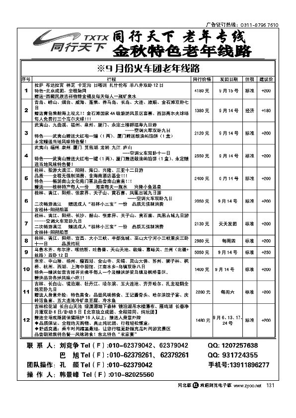 同行天下-老年线131