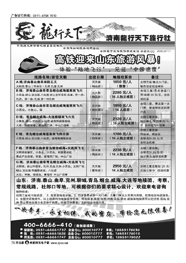 济南龙行天下旅行社—山东专业地接76