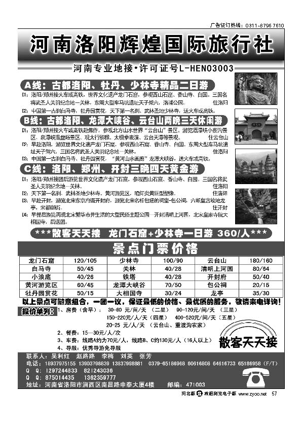河南洛阳辉煌国旅--吴丽红57