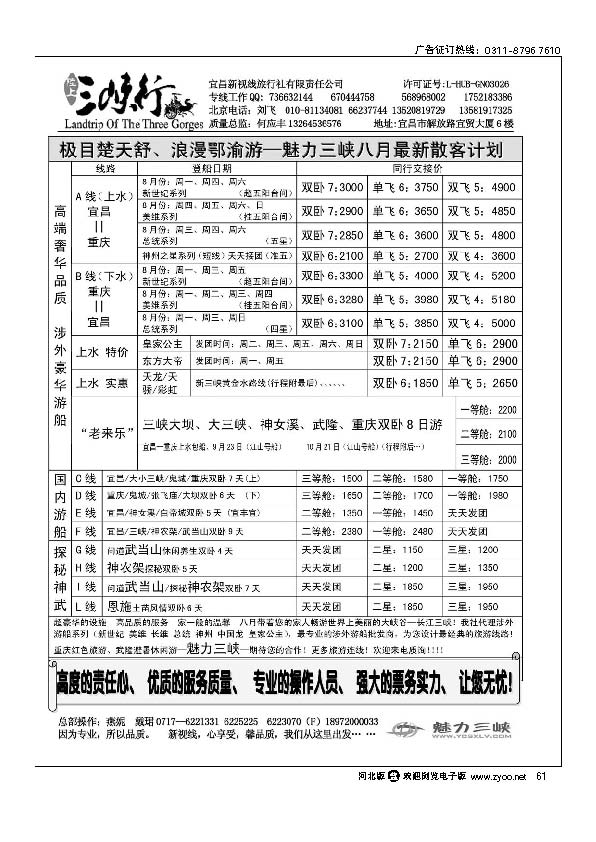 宜昌新视线旅行社 61