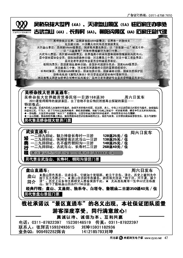 吴桥杂技大世界 天津盘山 武安景区 47
