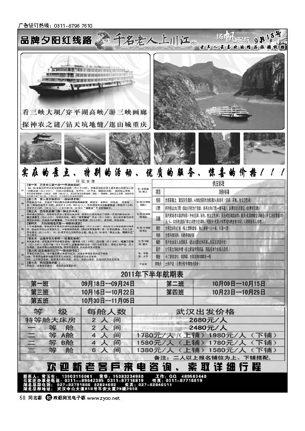 上川江专线部58