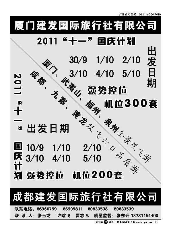 厦门建发国际旅行社有限公司 扉29
