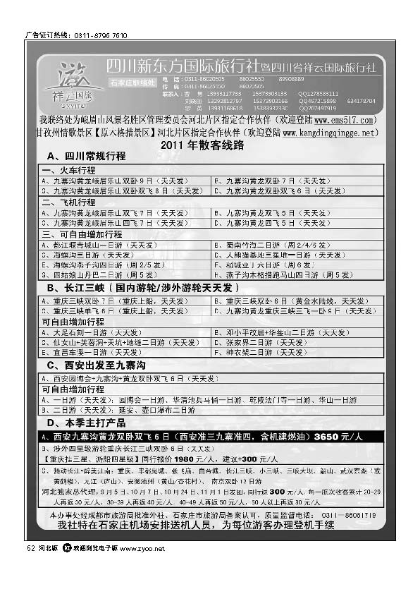 四川新东方旅行社52