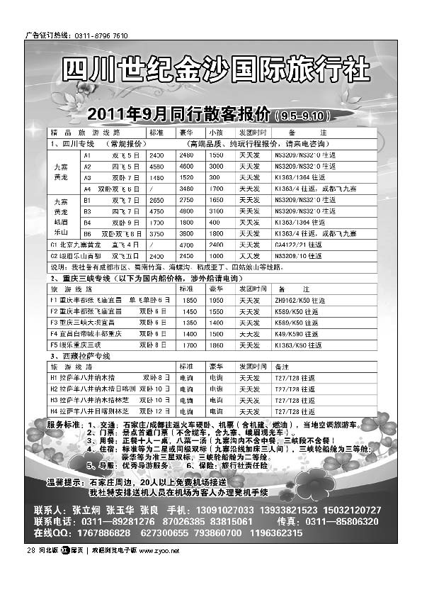 四川金沙国旅河北办扉28
