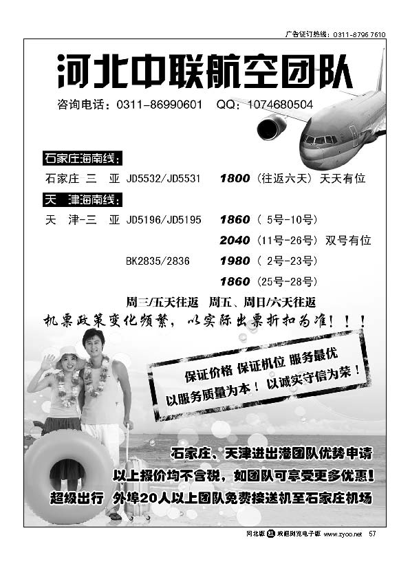 河北中联航空57