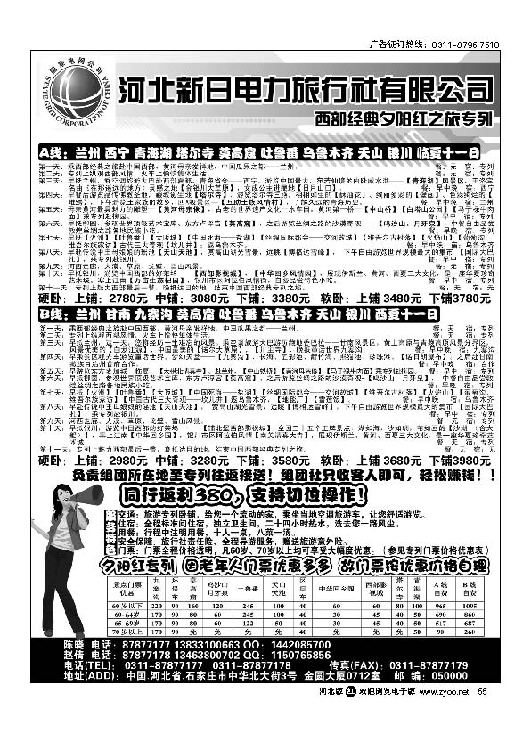 河北新日电力旅行社有限公司55