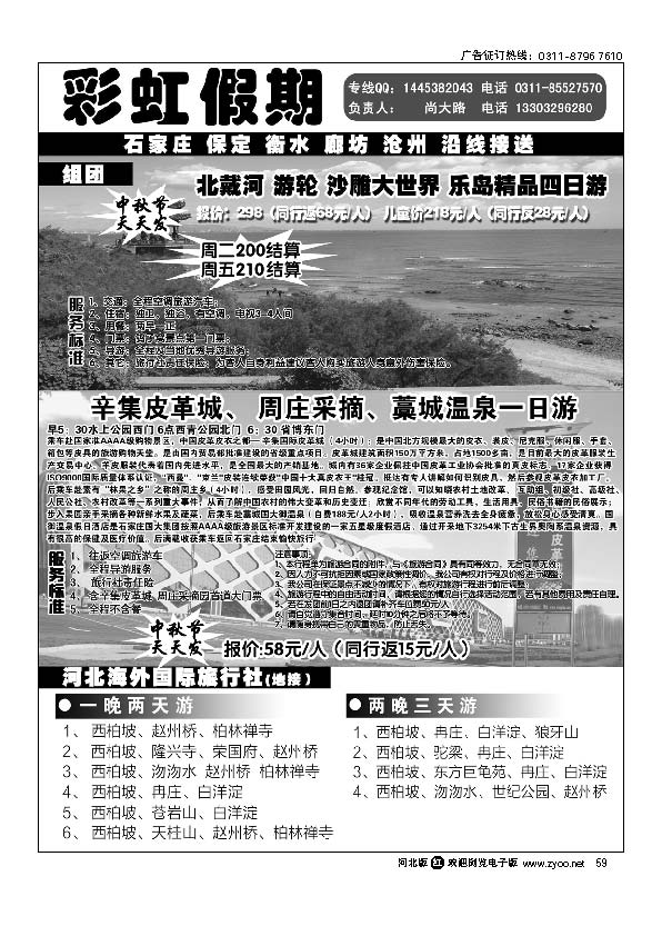 河北海外彩虹假期59