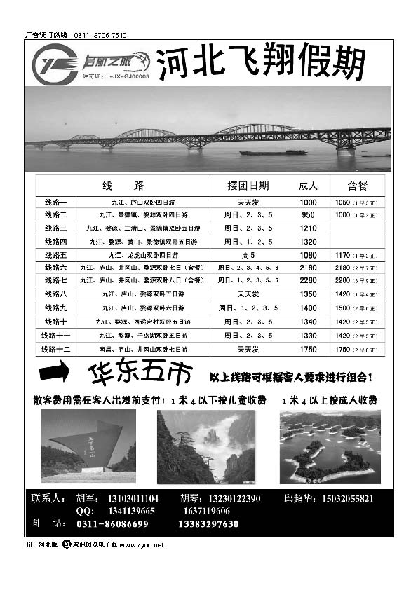 河北飞翔假期60
