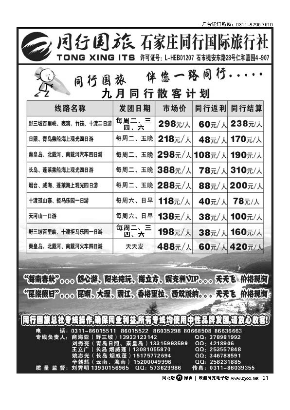 石家庄市同行国际旅行社有限公司 扉21