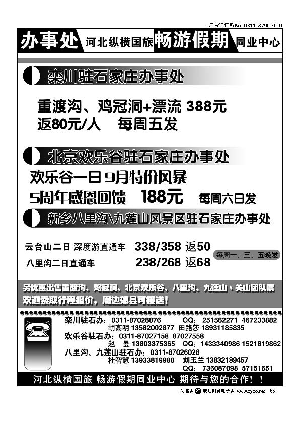 纵横国旅 65