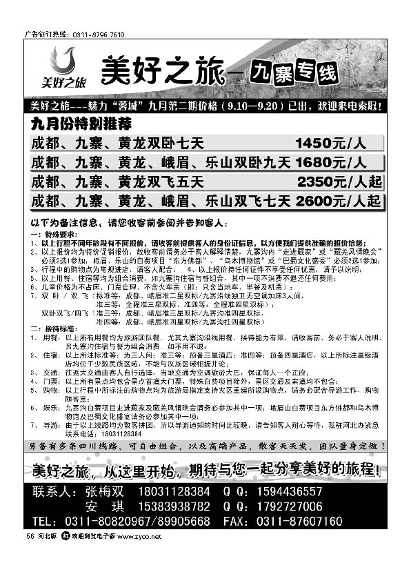 美好之旅56