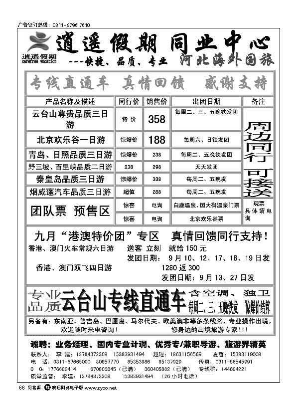 逍遥假期66
