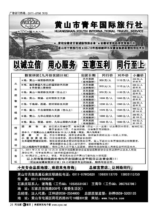 黄山市青年国际旅行社驻石办 扉26