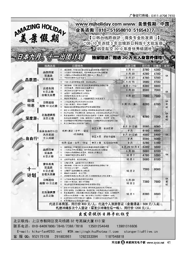 美景假期41