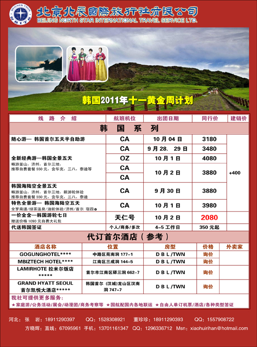 北辰国旅