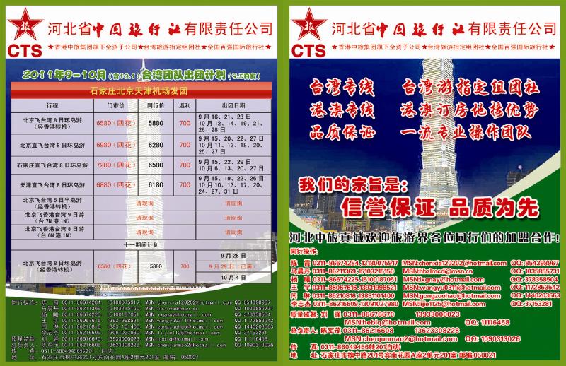 河北省中国旅行社342