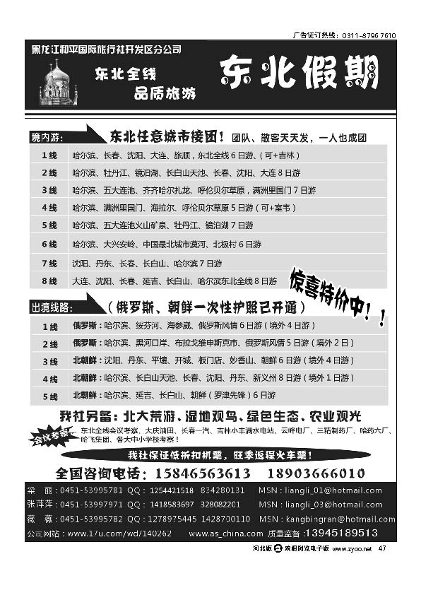 黑龙江和平国际旅行社开发区分公司 47