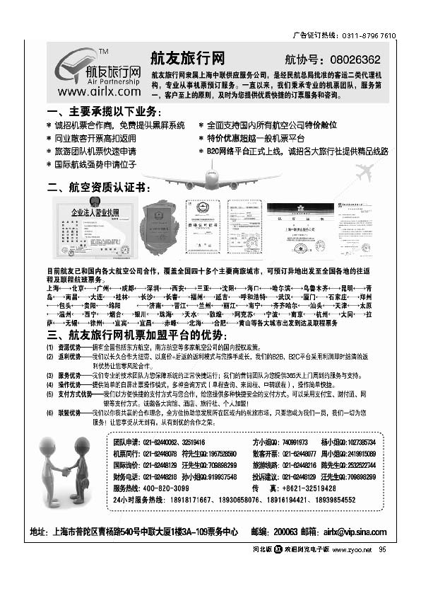 航友票务代理公司 95