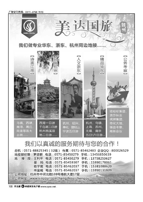 华东地接中心-杭州美达国际旅行社 100