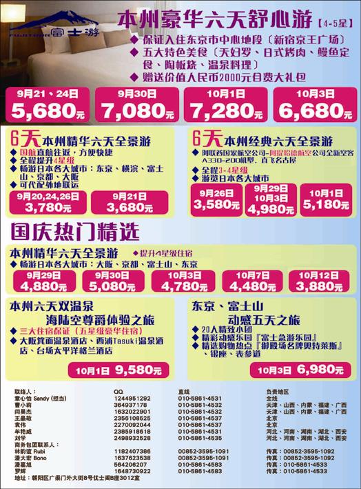富士游2
