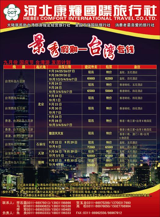 康辉台湾343
