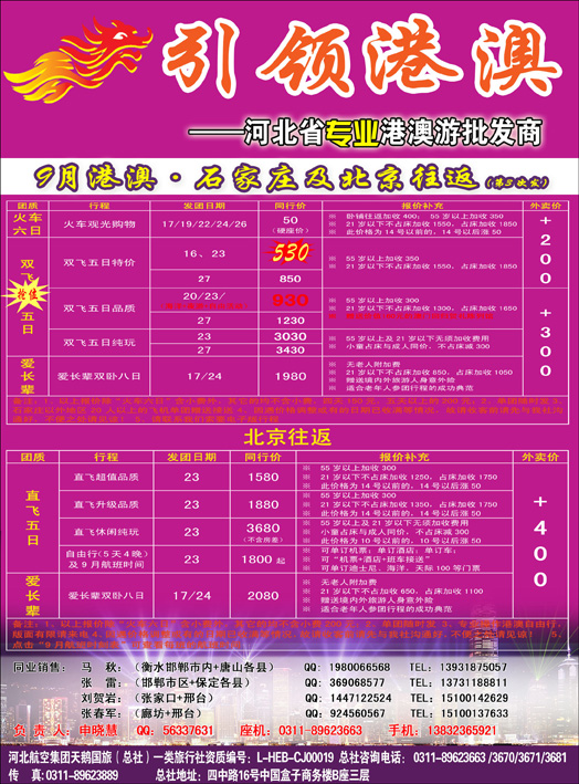 引领港澳343-1