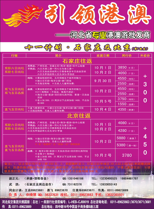引领港澳343-2