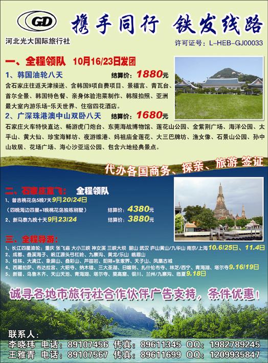 河北光大国际旅行社343