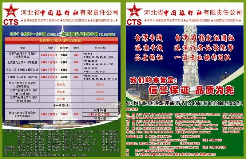 河北省中国旅行社343
