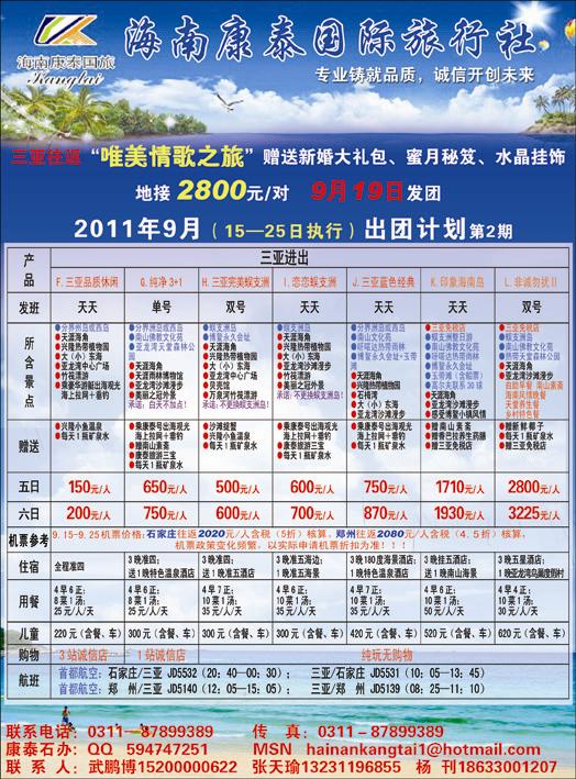 海南康泰国际旅行社1