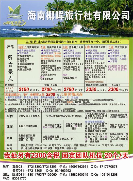 海南椰晖343