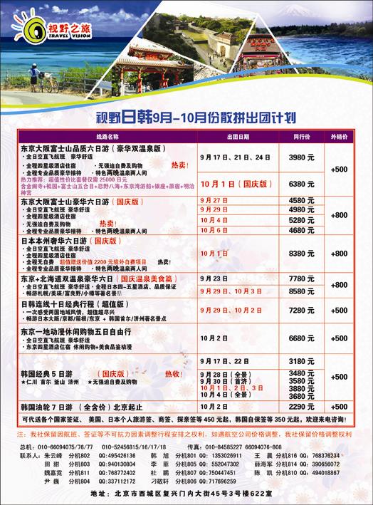 视野之旅 日韩xin 副本