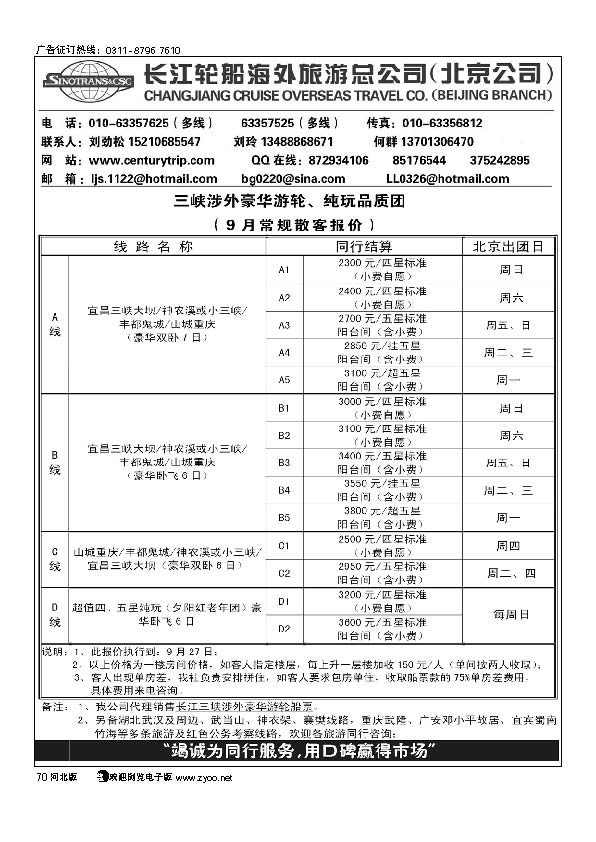 长江轮船海外旅游公司北京公司 70