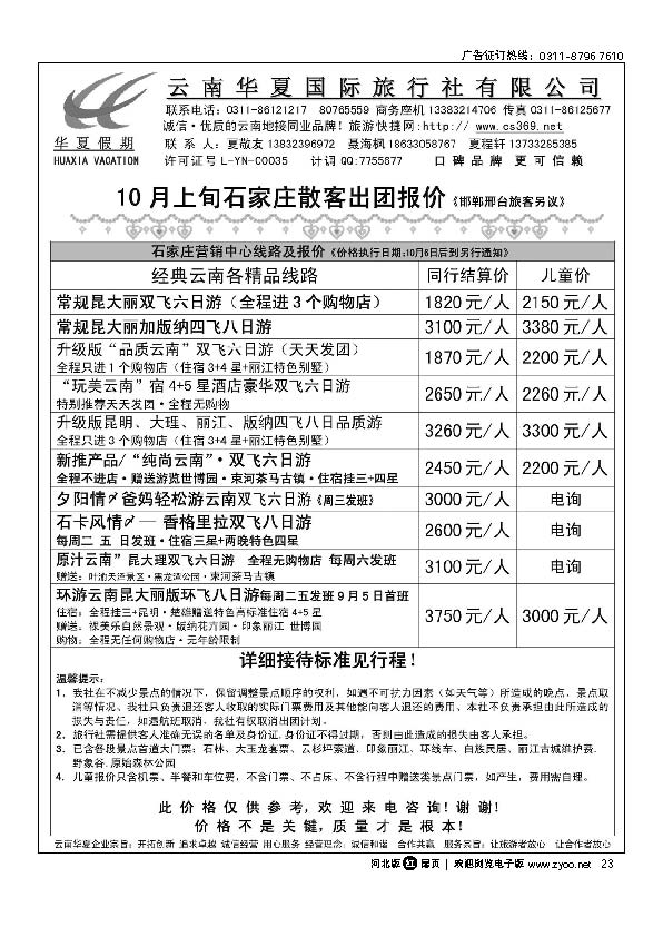 云南华夏旅行社扉23
